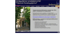Desktop Screenshot of lib.uni-plovdiv.bg